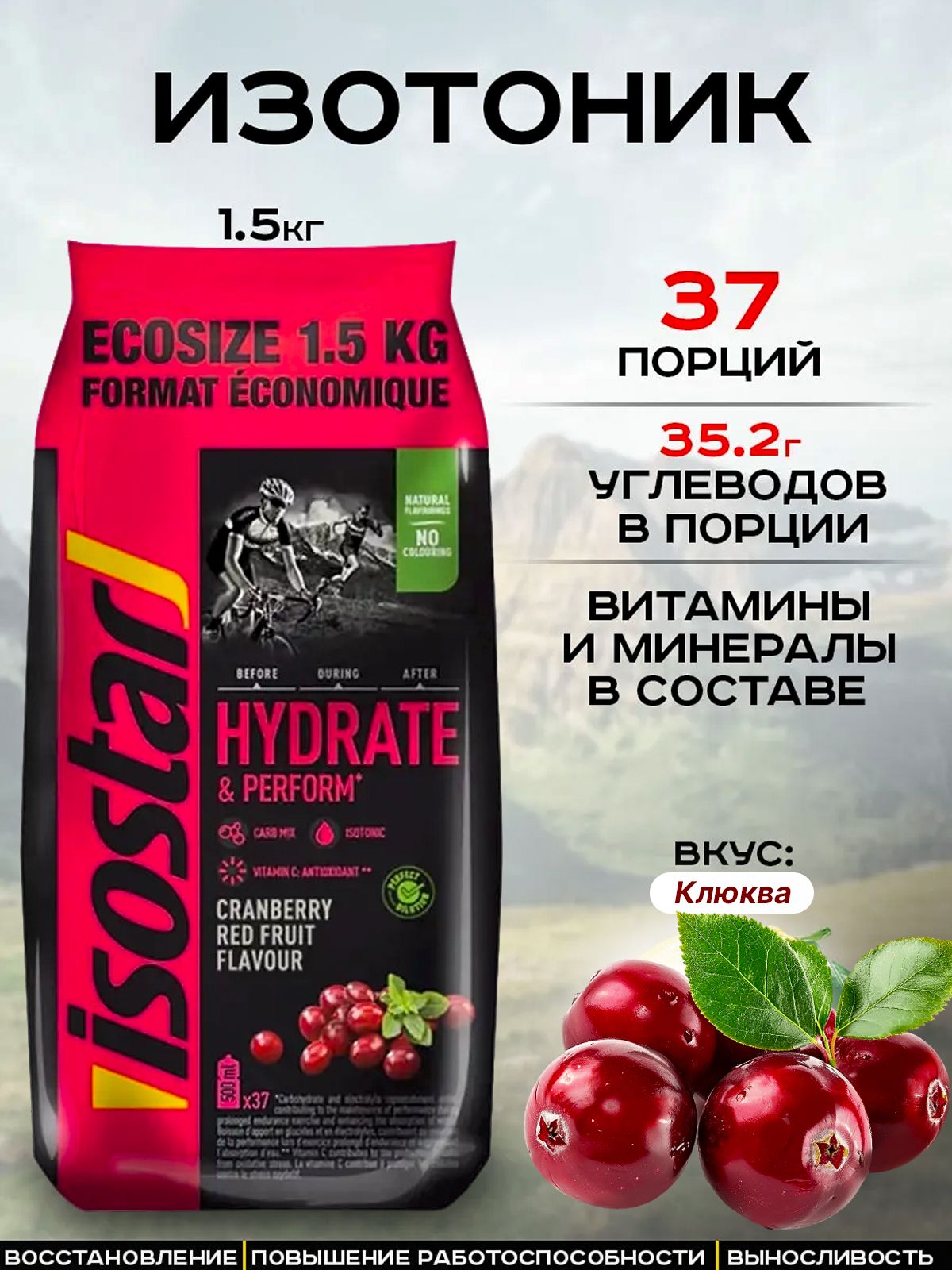 Изотоник Isostar Гидрэйт Перфом 